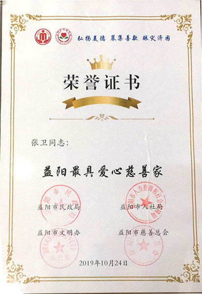 荣誉证书慈善guanw