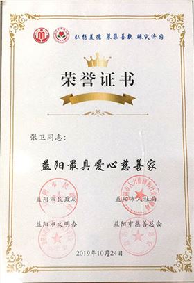 荣誉证书慈善guanw