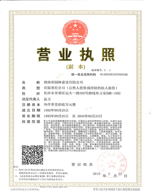 营业执照