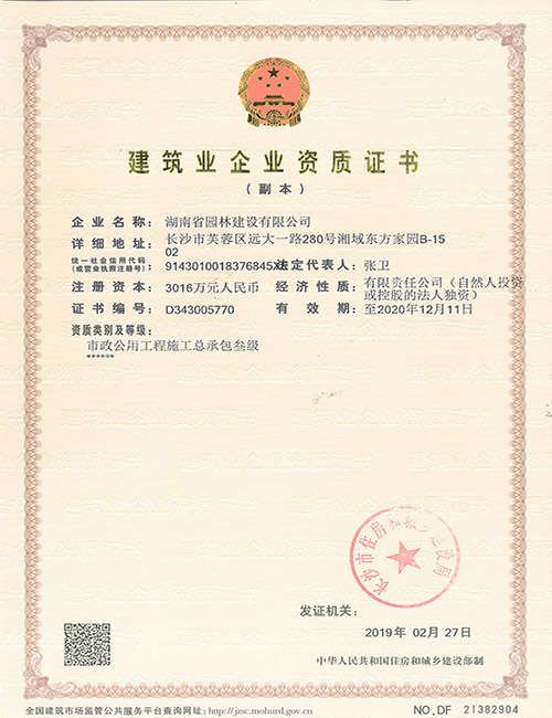 建筑业企业资质证书
