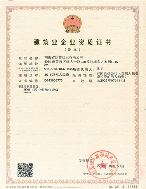 环保工程壹级资质